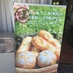 瓢湖屋敷の杜ブルワリー　ザ　レストランスワンレイク - 自家製パンです。