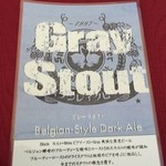 瓢湖屋敷の杜ブルワリー　ザ　レストランスワンレイク - グレイスタウトです。