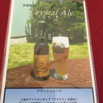 瓢湖屋敷の杜ブルワリー　ザ　レストランスワンレイク - クリスタルエールです。