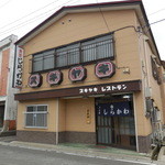 しらかわ食堂 - 