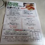 欧風居酒屋　Bistro　AU　BASCOU - 日替わりランチ９５０円を注文・・・雨の日にはデザートがサービスです