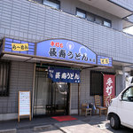 長寿うどん 本店 - 