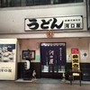 河口屋本店 新天街店