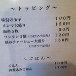 支那ソバ 小むろ - つけそばの新しいトッピング「刻みチャーシュー」です