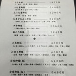 料亭 糀家 - メニュー2