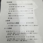 料亭 糀家 - メニュー1