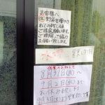 ラーメン二郎 茨城守谷店 - 