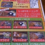 茶苑 - モーニングメニュー