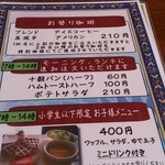 茶苑 - メニュー