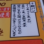 茶苑 - 十穀パン説明