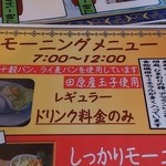 茶苑 - モーニングメニュー