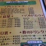 茶苑 - ドリンクメニュー