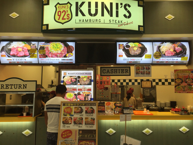 Kunis アリオ鳳店 クニズ 富木 ステーキ 食べログ