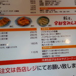 宇都宮みんみん - 