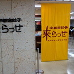 宇都宮みんみん - 来らっせ（ドンキ店）