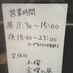 中華そば いぶき - 2015年7月ではこうなってましたが、8月には23:30になってました