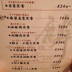 中国料理 麟 - 定食メニュー