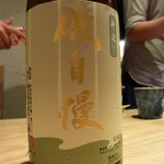 炭と地酒とたしなみワイン Kai本店 醸す - ●磯自慢の自慢～＾＾：。