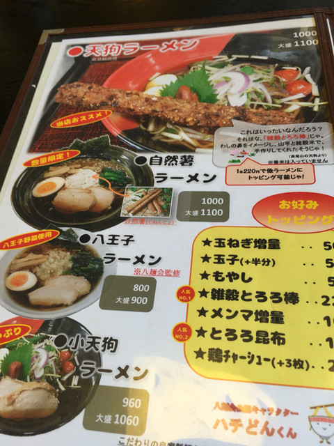 名物 天狗ラーメン By Ns400r 権現茶屋 ごんげんちゃや 高尾山口 精進料理 食べログ