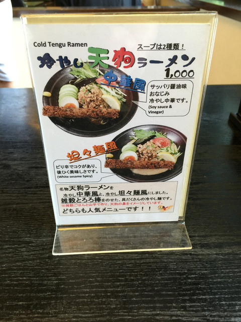 名物 天狗ラーメン By Ns400r 権現茶屋 ごんげんちゃや 高尾山口 精進料理 食べログ