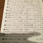 串焼よみや - 豊富な日本酒