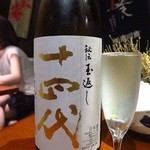 日本酒酒場立呑み 仁 - 冷酒「十四代」