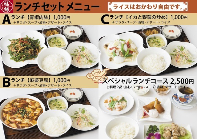 ランチメニュー 中国料理 福縁 表参道 中華料理 食べログ ランチメニュー 中国料理 福縁 表参道 中華料理 食べログ