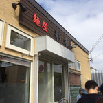 麺屋 彩未 - 彩未@美園