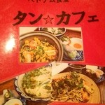 タン・カフェ - 