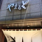 肉のやまもと - 入口です！