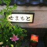 肉のやまもと - すき焼きを選択し2階踊り場