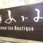 老舗あづみ - 店内　１　【　２０１５年８月　】
