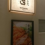 Nadai Tonkatsu Katsukura - 