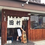 田村屋 - やっと営業開始ですよ