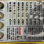 田村屋 - ラーメンメニュー