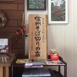 そば幸 - 