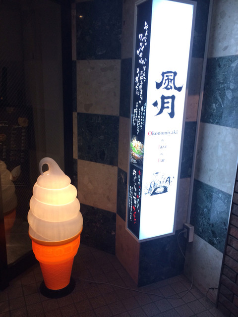 外觀的照片 Fuugetsu 食べログ 繁體中文