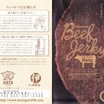 ハウスメッツガー・ハタ - お子様の目に触れない場所に保管！（爆）