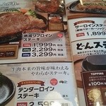 ステーキのどん - 