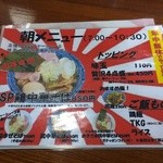 麺屋 にぼすけ 美郷店 - 朝メニュー