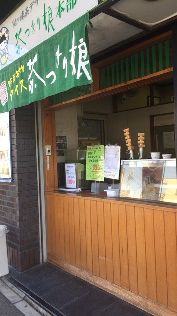 茶っきり娘 尼ケ坂 アイスクリーム 食べログ
