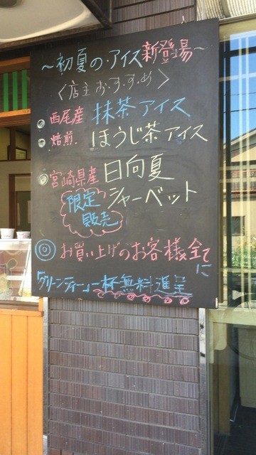 茶っきり娘 尼ケ坂 アイスクリーム 食べログ