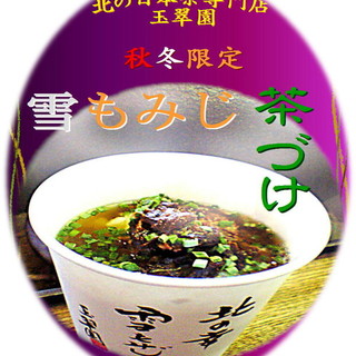 日本茶専門店 玉翠園_2