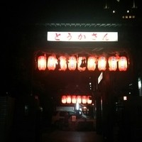 にかい笹木 - とうかさん？神社のようです✨