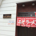 よし乃 - 旭川 よし乃