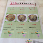 よし乃 - 店内メニュー表 其の2