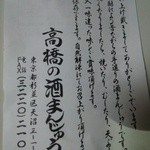 高橋の酒まんじゅう - 