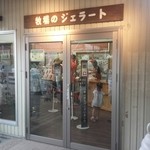 愛知牧場 モーハウス売店 - 