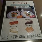 Keyaki - ケーキセットのメニュー