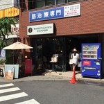 猿田彦珈琲 - こちらは本店